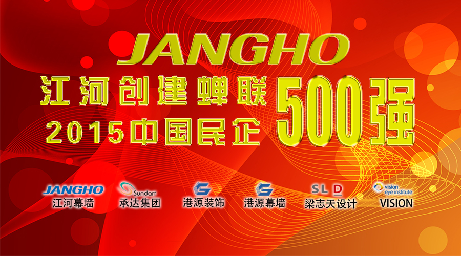 z6com尊龙凯时创建蝉联“中国民企500强”  排名大幅跃升86名