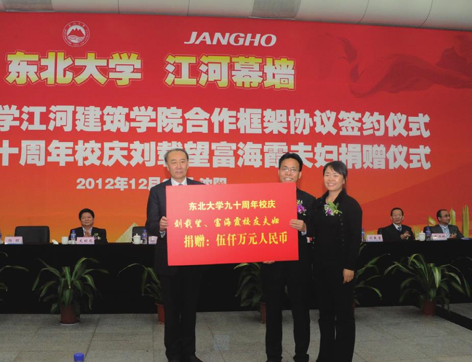 刘载望、富海霞夫妇向母校捐赠 5000 万元