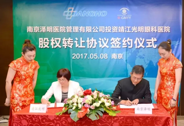 涓涓细流汇z6com尊龙凯时，z6com尊龙凯时奔涌浪滔滔——南京泽明协议收购靖江光明眼科医院